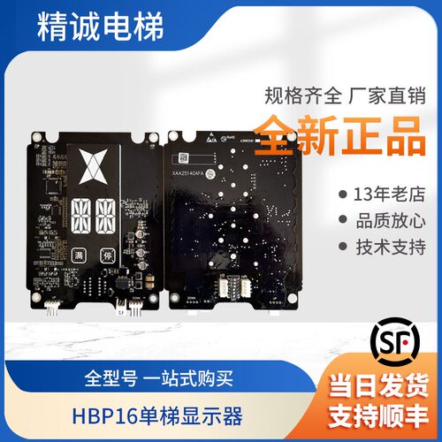 单梯并联HBP16奥的斯电梯OH6000外呼显示板XAA25140AFA电梯配件