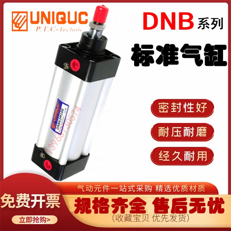 台湾UNIQUC优力克气缸 DNB/DNN/DND50M25/50/75/100/125/150/200