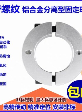 怡合达FAP76-D10/D12/D16/D20/D25/D30/D35-B8/B10/B12/B15固定环