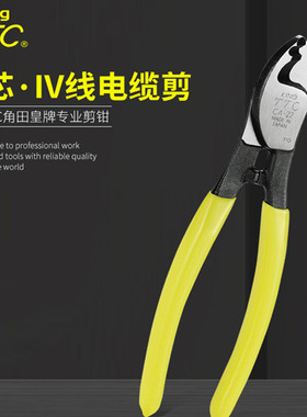 原装日本TTC电缆剪钳CA-22 38 60进口断线钳 电工剪线钳工具包邮