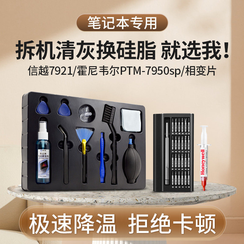 笔记本清灰工具套装电脑主机机箱拆机维修螺丝刀风扇散热器换硅脂
