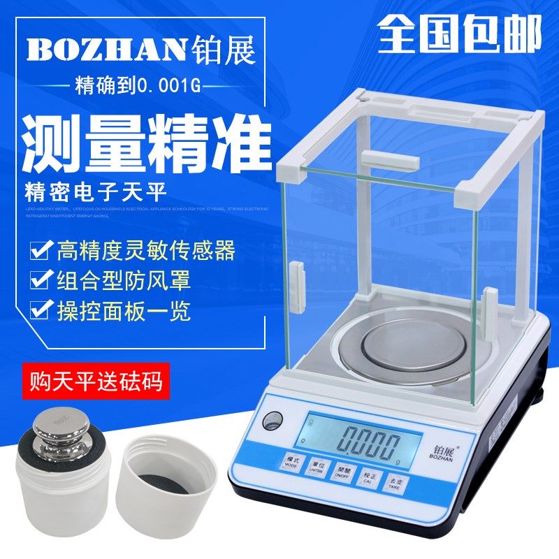 电子分析天平0.1mg精密0.0001g称万分之一实验室0.001g千分之一秤