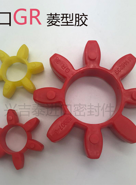 螺杆空压机联轴胶垫GR48 55 65弹性体梅花垫八角胶缓冲垫连轴胶圈