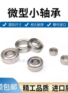 微型轴承 MR126ZZ L-1260ZZ 内径6*12*4mm 雕刻机 滚珠小轴承电机