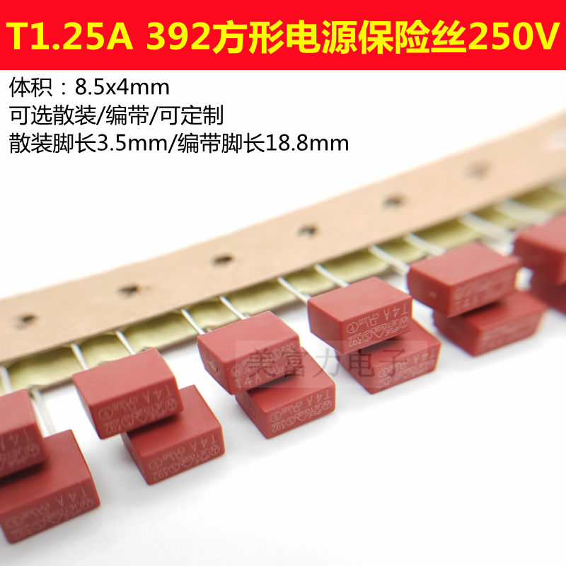 T1.25A 392方形保险丝 8.5*4 250V保险管慢断1250mA 0804塑封现货