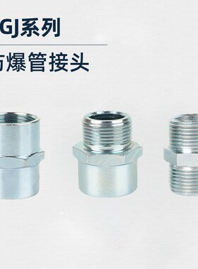 BGJ防爆管接头桥架DN20对丝接头内外螺纹G3/4碳钢6分4分短接管箍