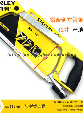 史丹利铝合金强力型方管钢锯架DIY手工锯条木工锯STHT20140-8-23