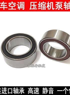 进口汽车空调压缩机泵头轴承 DA355520-2RS 轴承尺寸 35*55*20mm