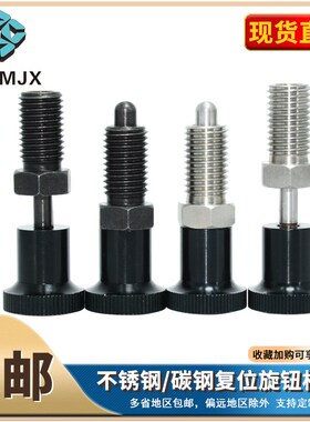 PXAN/SXPAN旋钮柱塞细牙不锈钢复位分度插销弹簧MT309B/MT310B