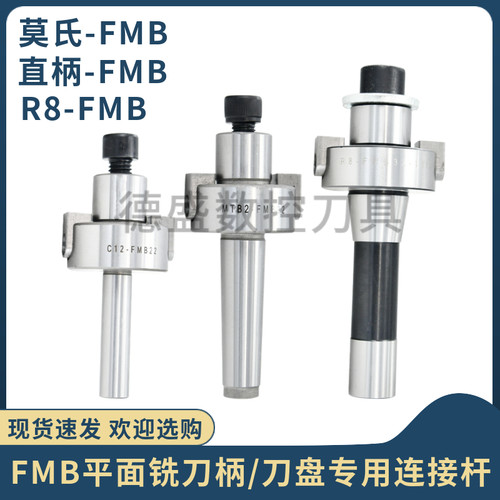 MT2MT3 MT4 C3/4-FMB22铣床刀柄炮塔R8刀盘专用吊杆/面铣刀杆C20