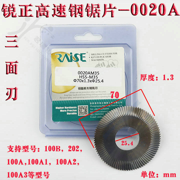 锐正高速钢三面刃锯片70x1.3x25.4金刚叶片含钴铣刀0020A-M35