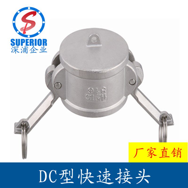 不锈钢dc快速接头防尘盖 2寸3寸水管气管水泵油管快速接头盖母头