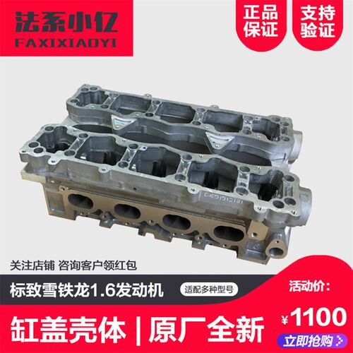 适配标致308 408 301 2008 爱丽舍 世嘉 C3XR 1.6缸盖 原厂气缸盖