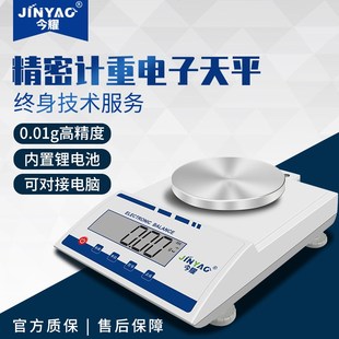 5000g 今耀官方电子天平高精度电子秤0.01g精密实验室称300 包邮