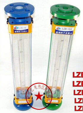 LZB-15玻璃转子流量计LZB-25 LZB-40 LZB-50 气体 液体 水流量计
