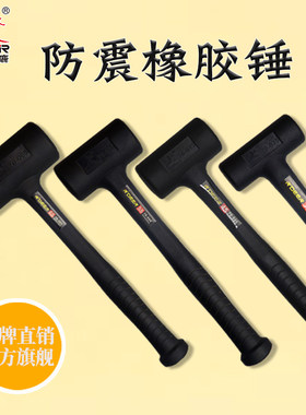 飞鹿工具无火花不反弹防震锤橡胶锤安装锤工业级耐磨防滑防震锤子