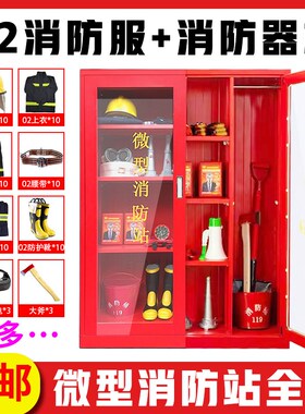 微型消防站消防器材全套装备工具应急展示灭火箱建筑工地消防柜箱