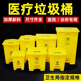 医疗垃圾桶塑料脚踏式加厚黄色利器盒医院诊所用垃圾桶废物收纳