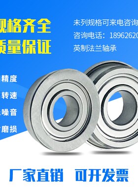 英制法兰轴承小非标FR2 3 4 6 8 144 155 156 166 168 188 1810ZZ