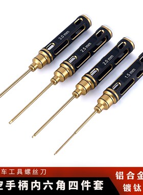 RC航模模型车模工具/内六角螺丝刀套筒套装H1.5/2.0/2.5/3mm扳手