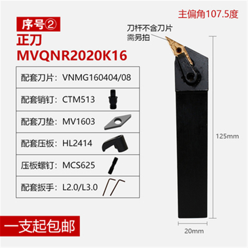 数控车刀刀杆 117.5度复合式MVQNR2020K16/2525M16菱形尖刀片车床