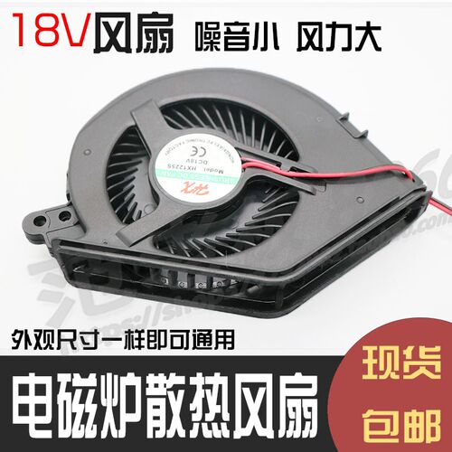 适用美的电磁炉散热风扇C21-RH2145E/QH2116/C21-RH2153风机DC18V