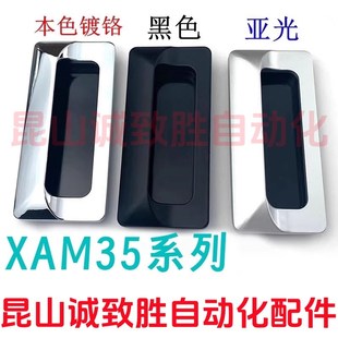 A110 XAM35 A140 暗式 内螺纹固定把手 型材通用配件 拉手 替代