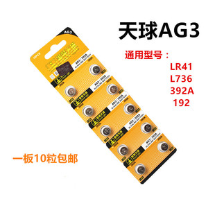 包邮天球金装AG3十粒装LR41/384纽扣电池温度计电子表称电池 正品