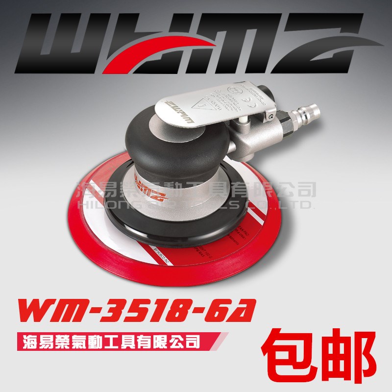 正品威马 气动打磨 WM-3518-6A 6寸工业级气动抛光机 砂纸机
