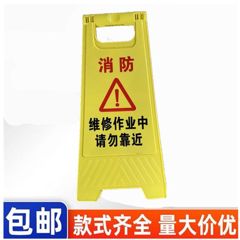 小区保安物业消防设施维修警示牌消防通道禁止摆放杂物告示牌