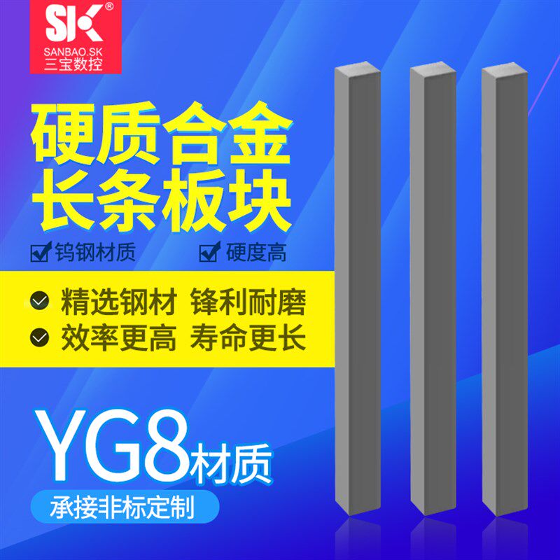 YG8硬质合金刀条 合金长条 钨钢条3 4 5 6 8 10 12*100mm 车刀条