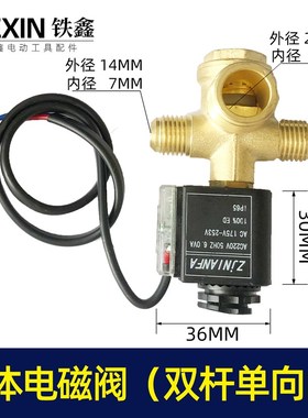 铁鑫电动工具配件空压机配气泵电磁阀连体电磁阀双杆单向阀01424