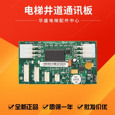 通用电梯井道通讯板FCB板KM713700G11/G71/G51/G01包邮