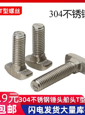 304不锈钢欧标T型螺丝 铝型材配件配套螺栓T型螺栓20型30型40型45