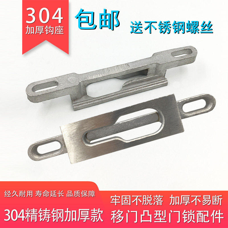 推拉门移门锁卡扣锁槽片套板304不锈钢钩座 加厚耐用 家用通用型