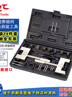 24件奔驰时规链条拆卸器顶链器 M271 272发动机正时链条铆接工具