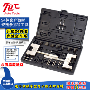24件奔驰时规链条拆卸器顶链器 M271 272发动机正时链条铆接工具