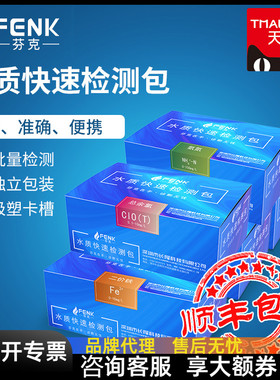 芬克水质快速检测包污水COD总磷余氯检测试纸总氮硫化物试剂盒