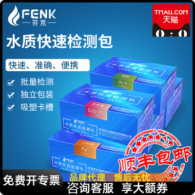 芬克水质快速检测包污水COD总磷余氯检测试纸总氮硫化物试剂盒