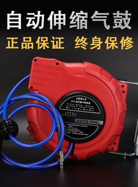 强生JON气鼓自动伸缩卷管器洗车气鼓水鼓伸缩气管气鼓组合鼓