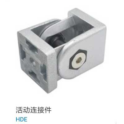 上隆/铝型材锌合金活动连接件 HDE-83030 HDE-84040 HDE-104545