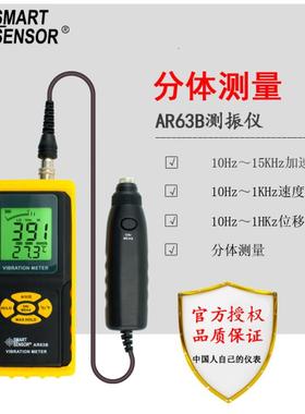 希玛测振仪AR/AS63B 速度测量范围0.1-199.9ms2 振动测试机器