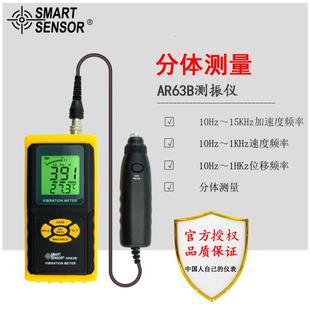希玛测振仪AR/AS63B 速度测量范围0.1-199.9ms2 振动测试机器