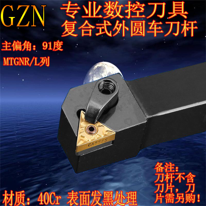 91度外圆车刀MTGNR2020K16 MTGNR2525M16 MTNGR3232P16 MTGNL2020
