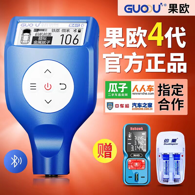 果欧四代漆膜仪汽车检测二手车测漆高精度数显漆面检测涂层测厚仪