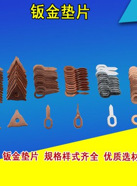 汽车钣金修复机多功能介子片螺旋OT片三角片圆垫片100片铝/铜垫片