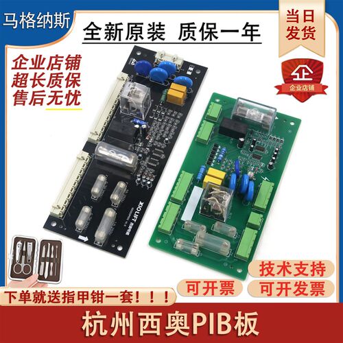 杭州西奥电梯安全回路板PIB板 V1.2V1.0 适用XIOLIFT速捷  奥的斯