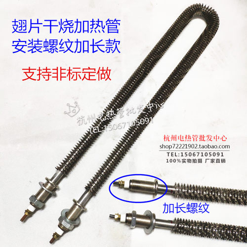烘箱干烧电热管 不锈钢翅片发热管 厚保温层 螺纹加长U型发热管