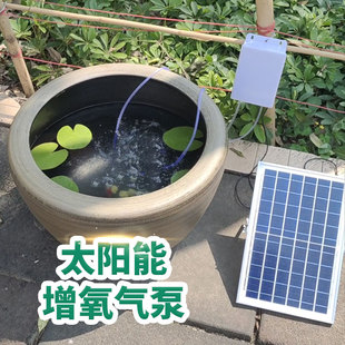 太阳能鱼缸增氧气泵小型户外鱼池鱼塘养鱼氧气泵专用制氧机鱼用器