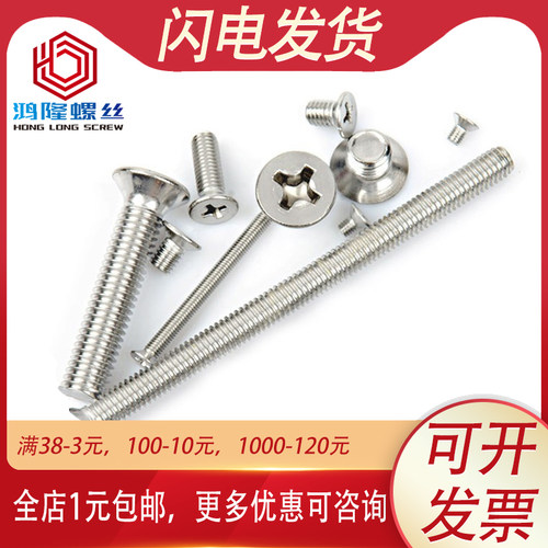 M5 316不锈钢沉头平头十字螺丝螺钉*6x8x14x16x25x35x50x70x100mm